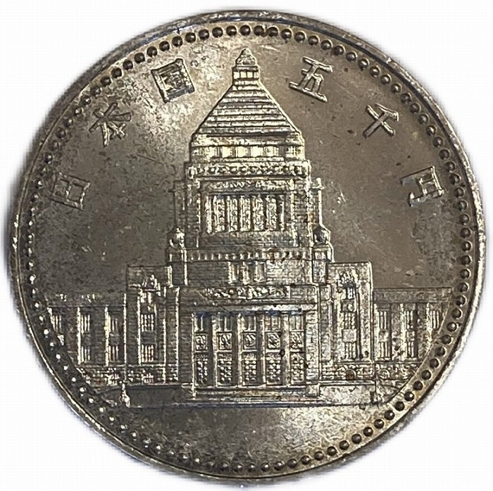 議会開設100周年記念 5000銀貨 1990年 平成2年 日本 硬貨 コイン