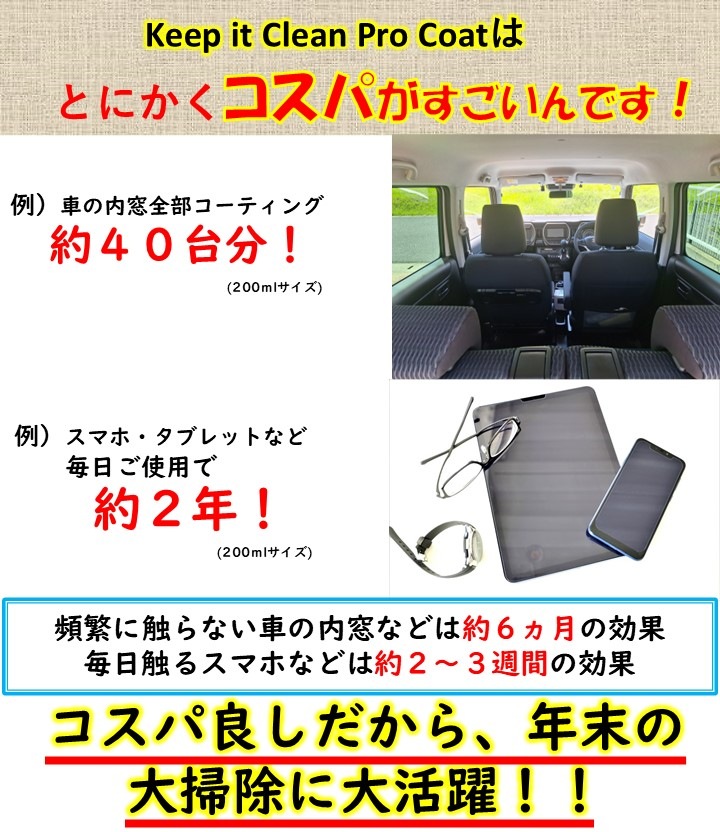 Keep it Clean Pro Coat 200ml 4本セット 拭き取りクロス2枚付き Keep it Clean Pro Coat 200ml 4本セット 拭き取りクロス2枚付き