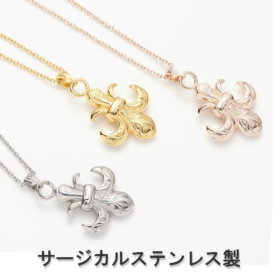 ネックレス メンズ レディース 百合の紋章 ハワイアンジュエリー サージカルステンレス 金属アレルギー対応 ペアにも シルバー ゴールド ピンクゴールド フルールドリス ネックレス メンズ レディース 百合の紋章 ハワイアンジュエリー サージカルステンレス 金属アレルギー対応 ペアにも シルバー ゴールド ピンクゴールド フルールドリス
