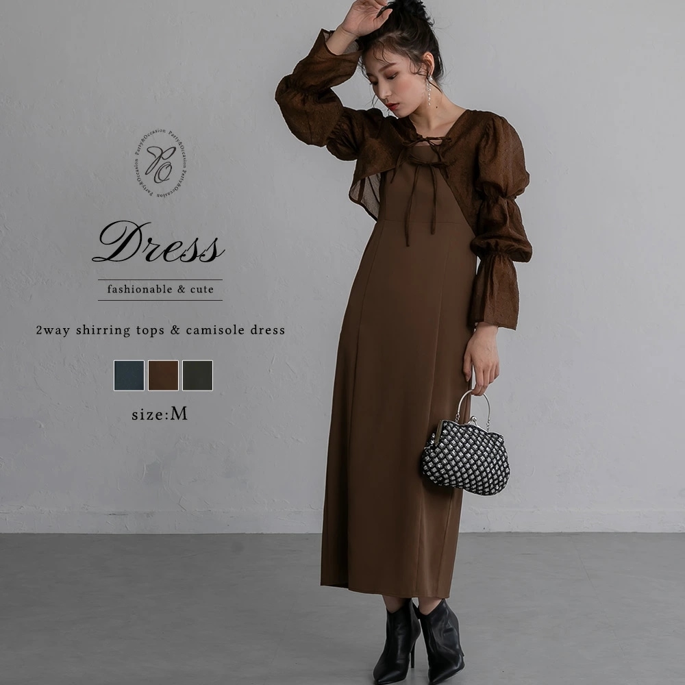 ワンピース パーティードレス 結婚式 2wayシャーリングトップス&キャミソールドレス ワンピースドレス 袖付き 体型カバー 二次会 披露宴 成人式 同窓会 お呼ばれドレス 20代 30代 40代 ド ワンピース パーティードレス 結婚式 2wayシャーリングトップス&キャミソールドレス ワンピースドレス 袖付き 体型カバー 二次会 披露宴 成人式 同窓会 お呼ばれドレス 20代 30代 40代 ド