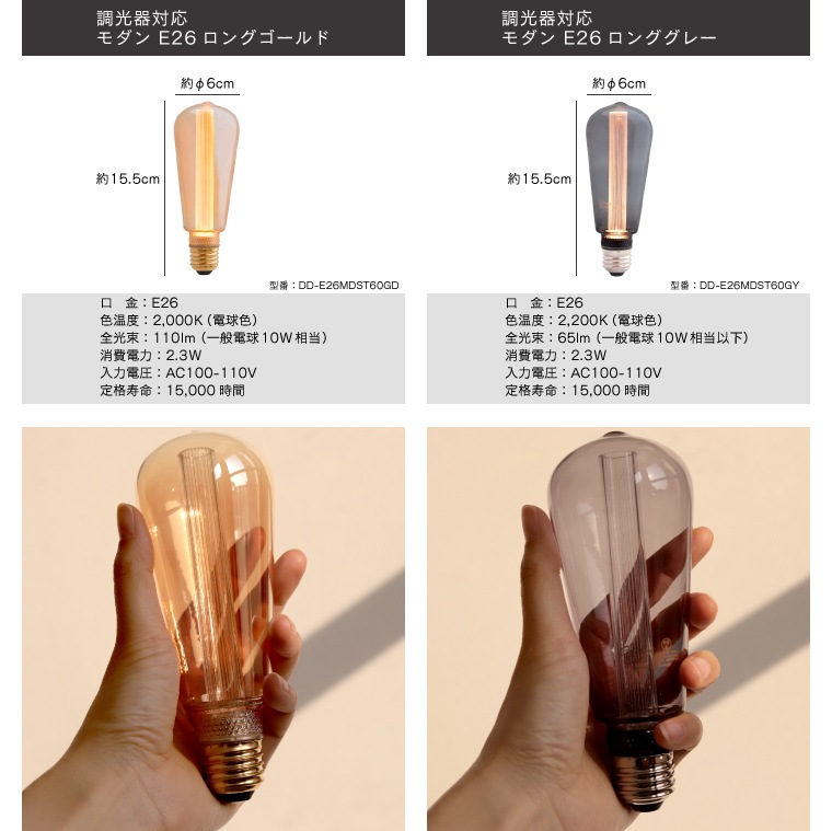 【2個セット】モダン電球 LED モダン 口金 E26 調光器対応 led 電球 シック 眩しくない かっこいい かわいい アンバー グレー 細長い エジソン球型 チューブ型 電球色