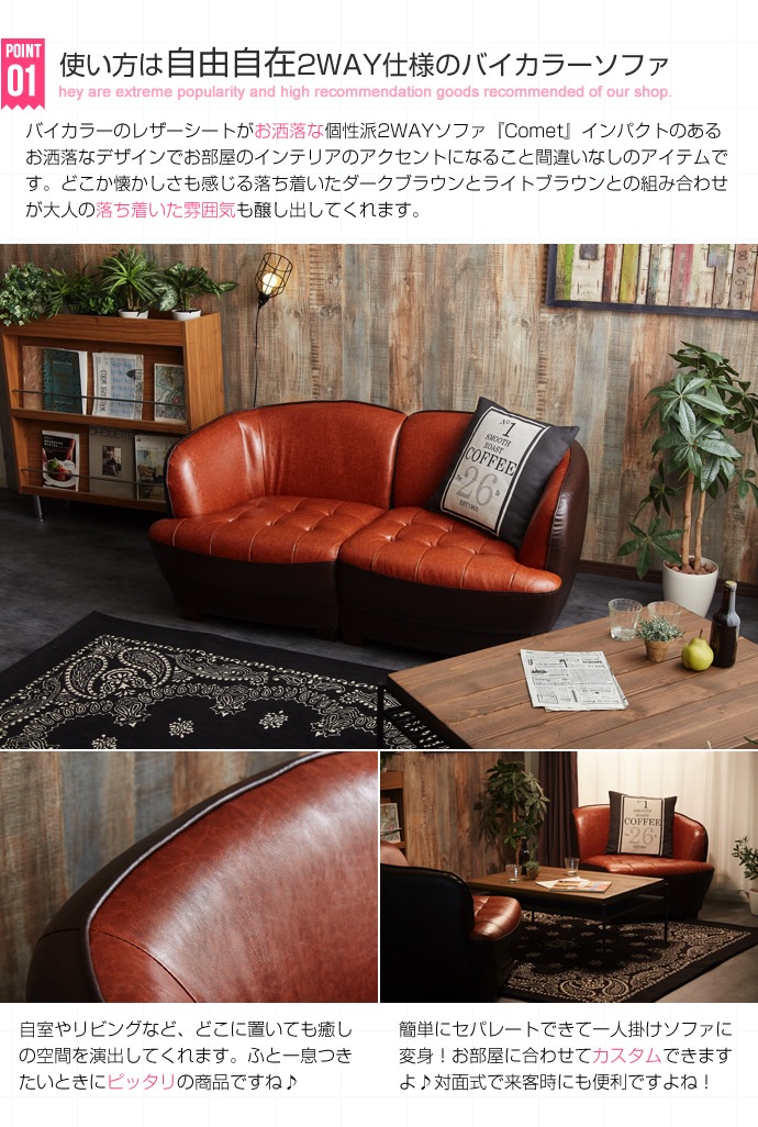 ソファー ソファ 2人掛け ブラウン レトロ 二人掛け 二人用 2人用 ツートンカラー レザー ボタン留め 分割式