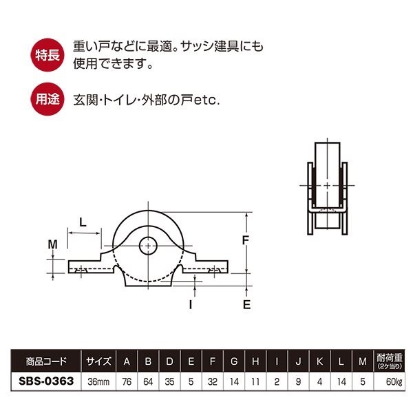高級感 ステンレス戸車 ヨコヅナ ベアリング入 [12個入] SBS-0363 36mm