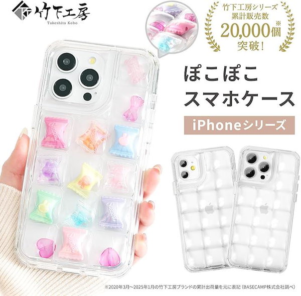 Qoo10] 竹下工房 可愛いをとじこめよう ぽこぽこ スマホケ