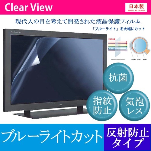 東芝 REGZA 26B3,26R3[26インチ]ブルーライトカット 反射防止 液晶保護フィルム 指紋防止 気泡レス加工 画面保護 mdprevattcaulkingandwaterproofing.com