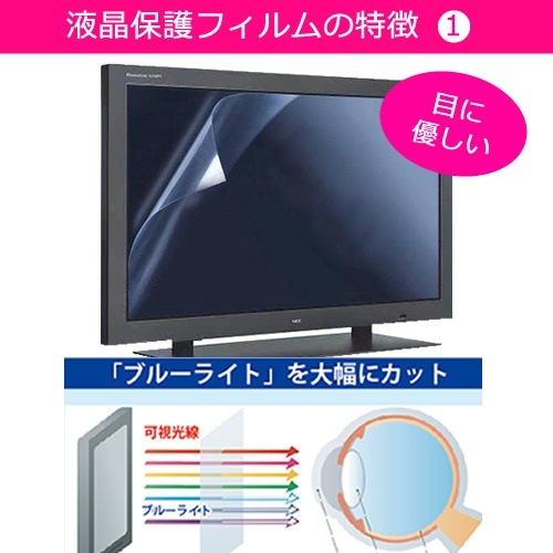 東芝 REGZA 26B3,26R3[26インチ]ブルーライトカット 反射防止 液晶保護フィルム 指紋防止 気泡レス加工 画面保護 mdprevattcaulkingandwaterproofing.com