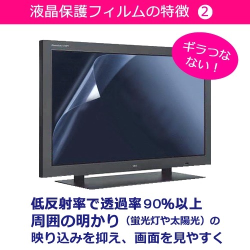 東芝 REGZA 26B3,26R3[26インチ]ブルーライトカット 反射防止 液晶保護フィルム 指紋防止 気泡レス加工 画面保護 mdprevattcaulkingandwaterproofing.com