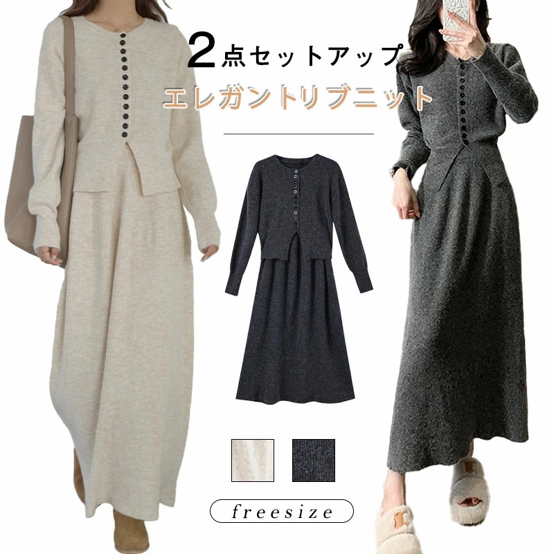 ニットセットアップ レディース セーターセットアップ 秋冬 2点セット スカートスーツ 厚手 ニットカーディガン+スカートセーター 前開け ボタン ゆったり Aライン ロング ニットスカート 長袖 リ ニットセットアップ レディース セーターセットアップ 秋冬 2点セット スカートスーツ 厚手 ニットカーディガン+スカートセーター 前開け ボタン ゆったり Aライン ロング ニットスカート 長袖 リ