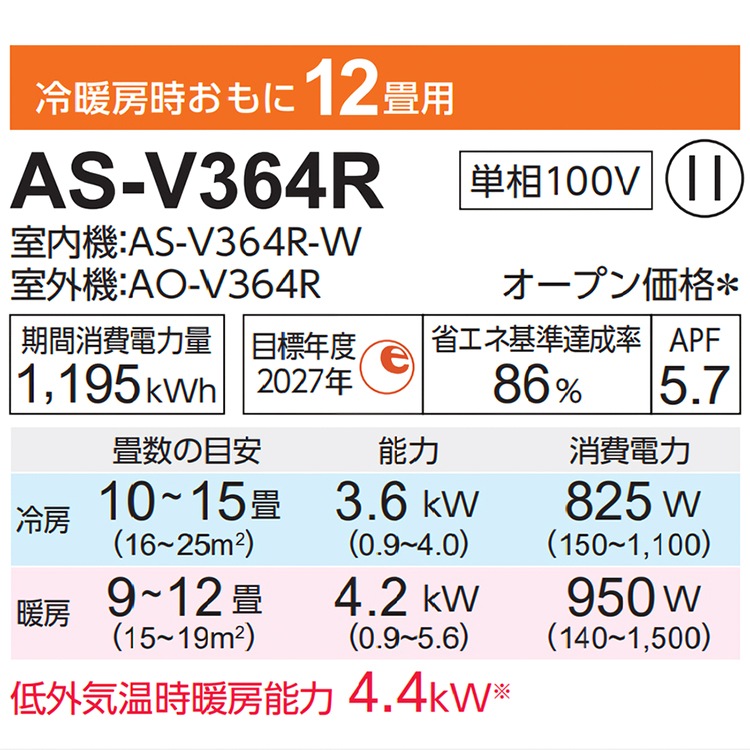 エアコン おもに12畳 Vシリーズ 2024年モデル 省エネ ノクリアクリーンシステム 単相100V AS-V364R-W
