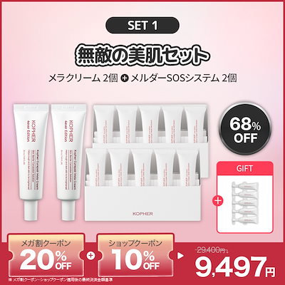KOPHER メラクリーム/パックトゥフォーム/ソリューション　5点セット 楽天市場】KOPHER 4ever Line 5点SET (パックトゥフォーム +