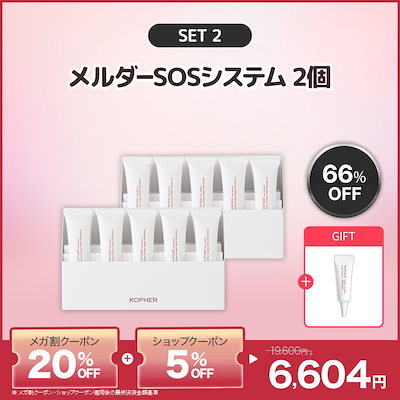 Kopher コフェル メルダーSOSシステム 楽天市場】KOPHER メルダーSOSシステム アンプル 30ml (1.5ml*20