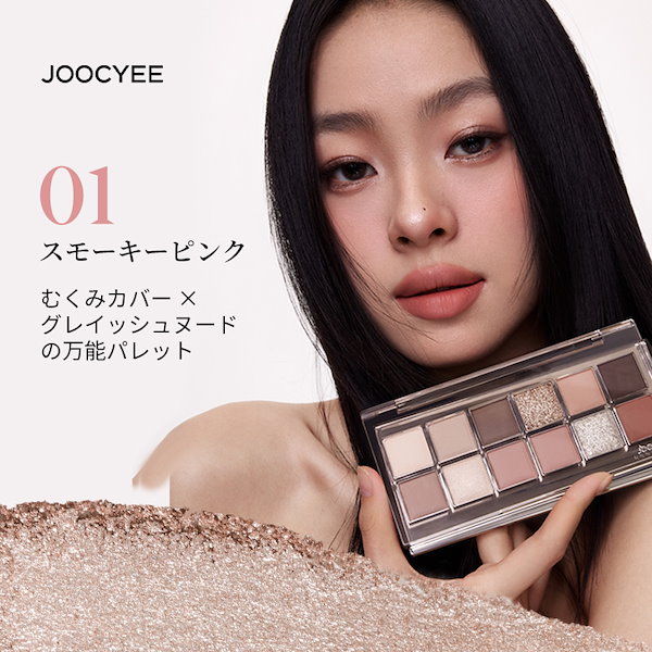 BIJOUM アイシャドウパレット 12色セット BIJOUM アイシャドウパレット