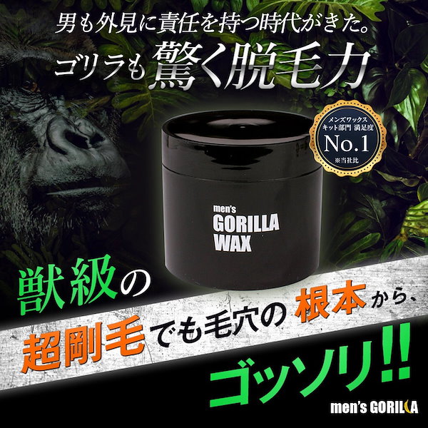 Qoo10] MENS GORILLA ブラジリアンワックス メンズ スターター