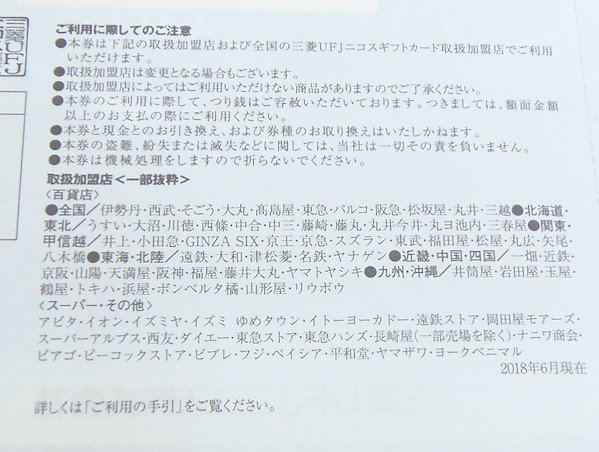 Qoo10] 新券商品券金券三菱UFJニコスギフトカー