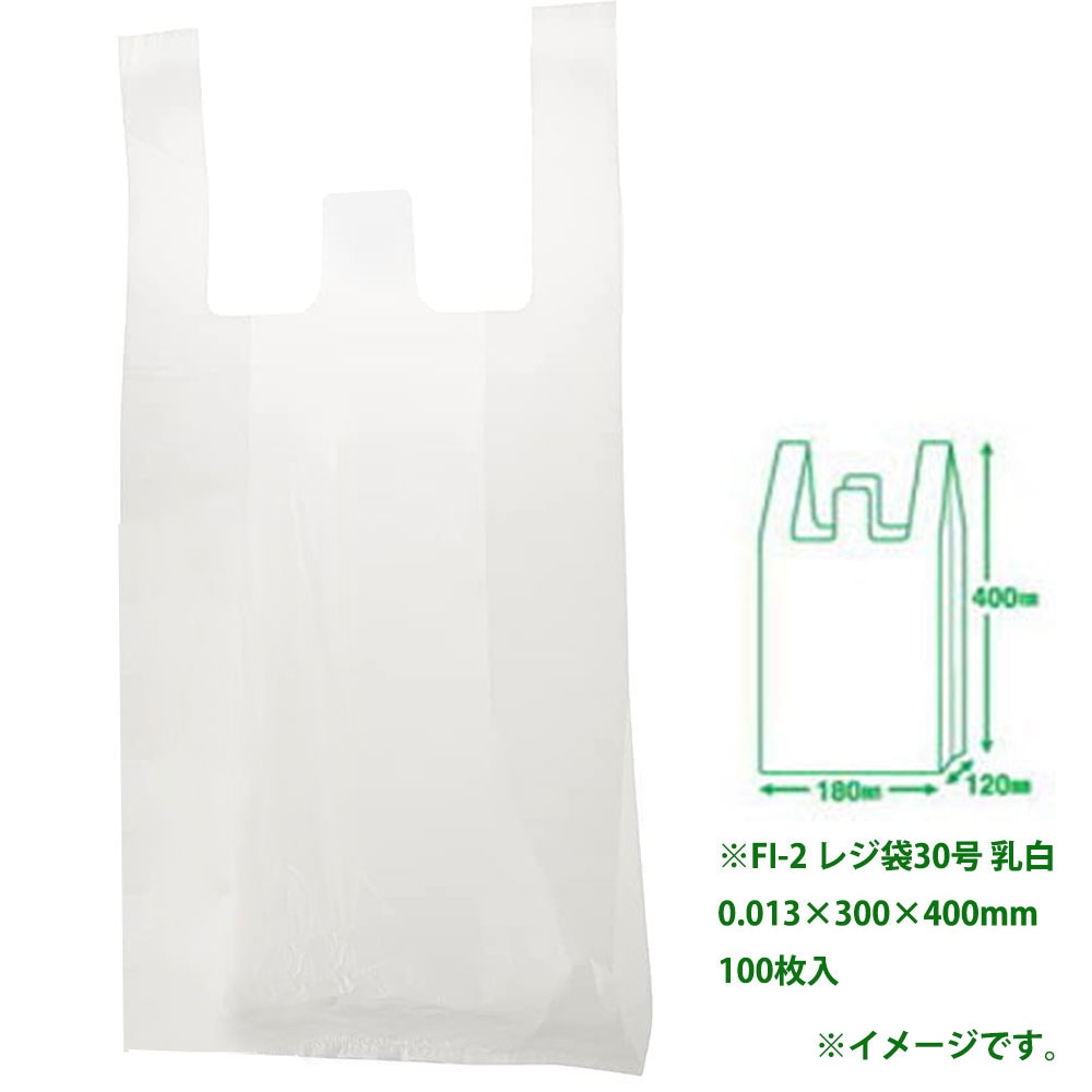 レジ袋 セイケツネットワーク 30号 FI-2 乳白色 30cmX40cm 100枚入り X60パック