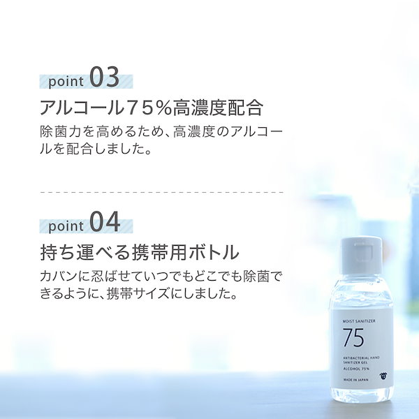 日本製*携帯用除菌ジェル50mlモイストサニタイザー75(1本)