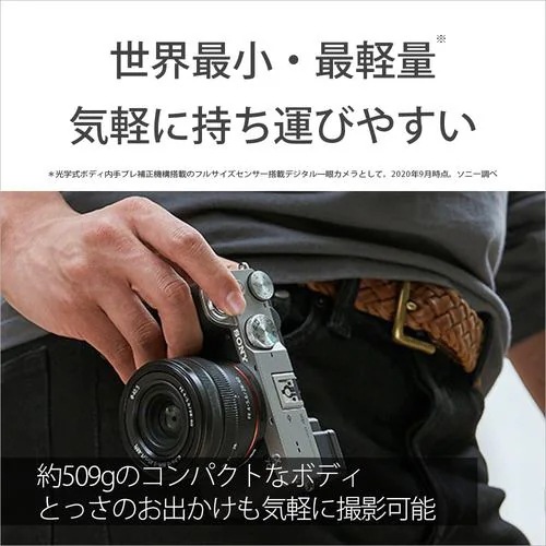 ソニー ILCE-7CL S α7C ミラーレス一眼カメラ ズームレンズキット シルバー