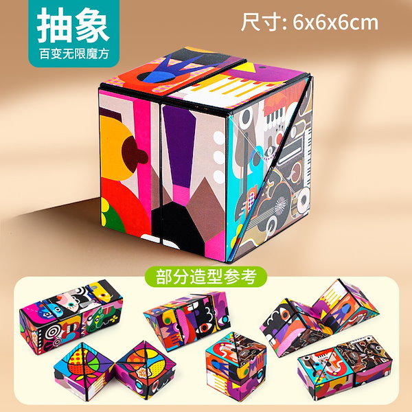 変形 特殊 ルービックキューブ　各種　セット Qoo10] 知育玩具 3d 無限変形ルービックキュー
