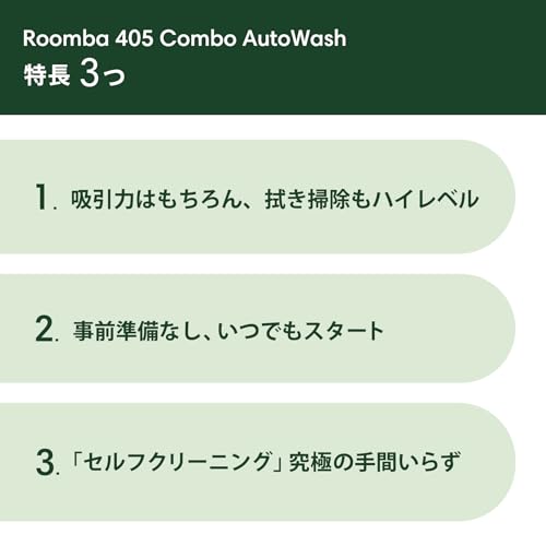 【2025 ルンバ（Roomba） Plus 405 Combo ロボット + AutoWash 充電ステーション (ロボット掃除機) iRobot【水拭き/両用/多機能充電ステーション搭載/自動ゴミ