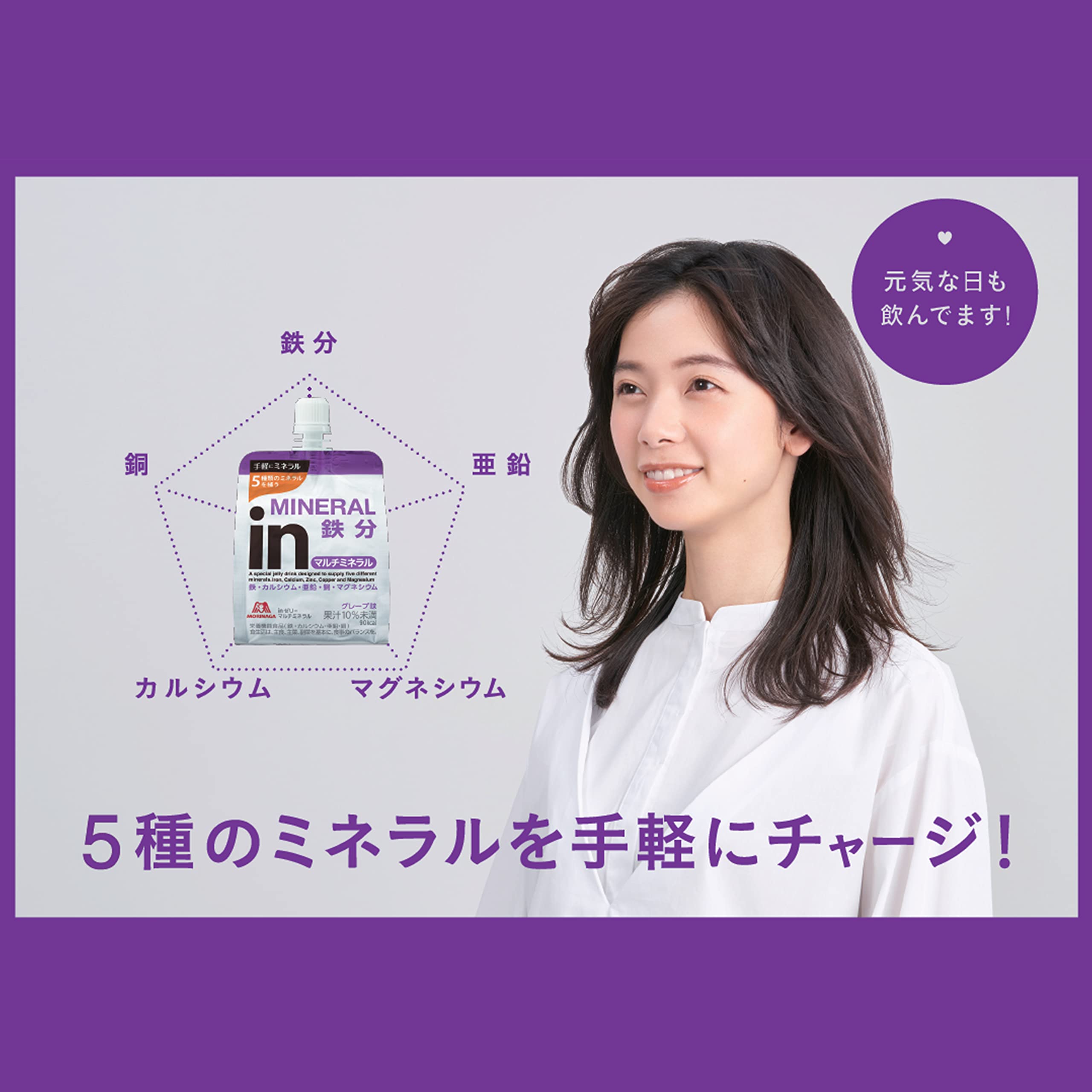 inゼリー マルチミネラル グレープ味 (180g36個) 栄養補助ゼリー 不足しがちなミネラル配合 10秒チャージ 5種類のミネラル 鉄分 カルシウム 亜鉛 銅 マグネシウム 栄養機能食品(鉄カ