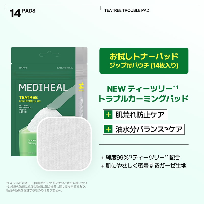 メディヒール PDRN ミルク レチノール　パッチ　マデカソシド　トナーパッド Qoo10] メディヒール 【公式】【持ち運べるトラベル用】【初心者