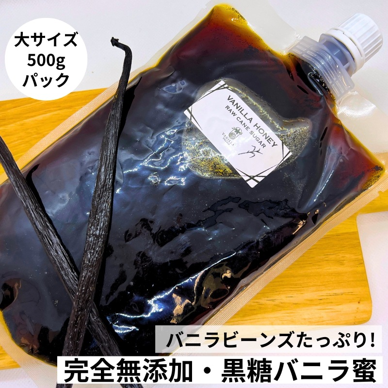完全無添加 黒糖バニラ蜜 500g 完全無添加 黒糖バニラ蜜 500g