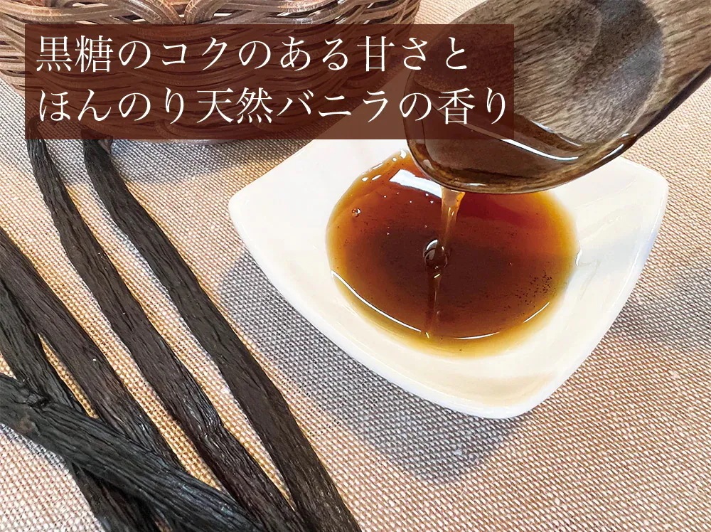 完全無添加 黒糖バニラ蜜 500g 完全無添加 黒糖バニラ蜜 500g