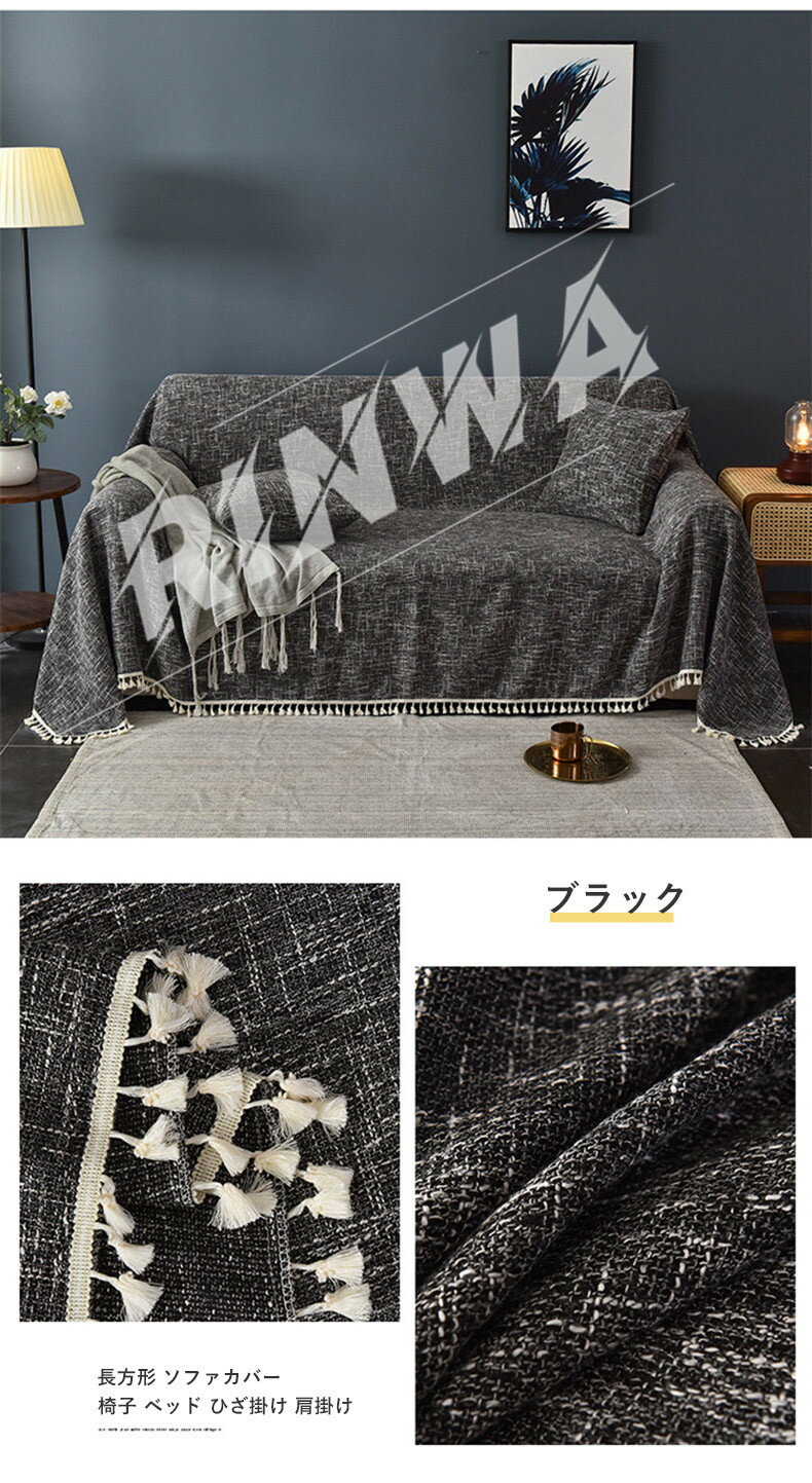 ソファーカバー 防塵カバー ソファー ソファ 椅子 ベッド ひざ掛け 洗濯耐久性 清潔簡単 速乾性 四季兼用 1人掛け 2人掛け 3人掛け 4人掛け 肩掛け 北欧風 多機能 汚れ防止 洗える