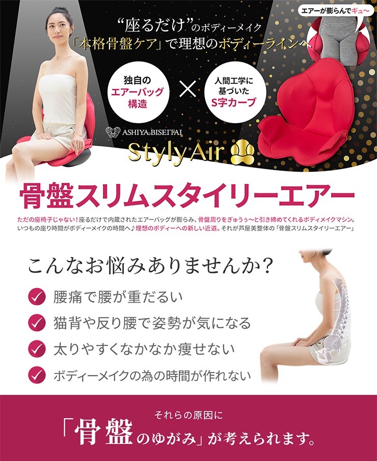 骨盤スリムスタイリーエアー 芦屋美整体 コニー 骨盤補正 骨盤矯正 骨盤矯正 腰痛 マッサー 人気 骨盤スリムスタイリーエアー 芦屋美整体 コニー 骨盤補正 骨盤矯正 骨盤矯正 腰痛 マッサー 人気