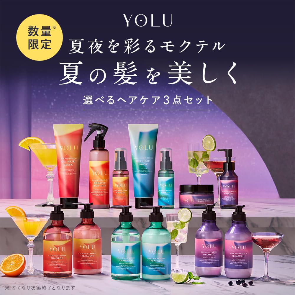 [2025夏限定] YOLU ヨル シャンプー トリートメント ヘアミスト 3点セット カームナイトリペア