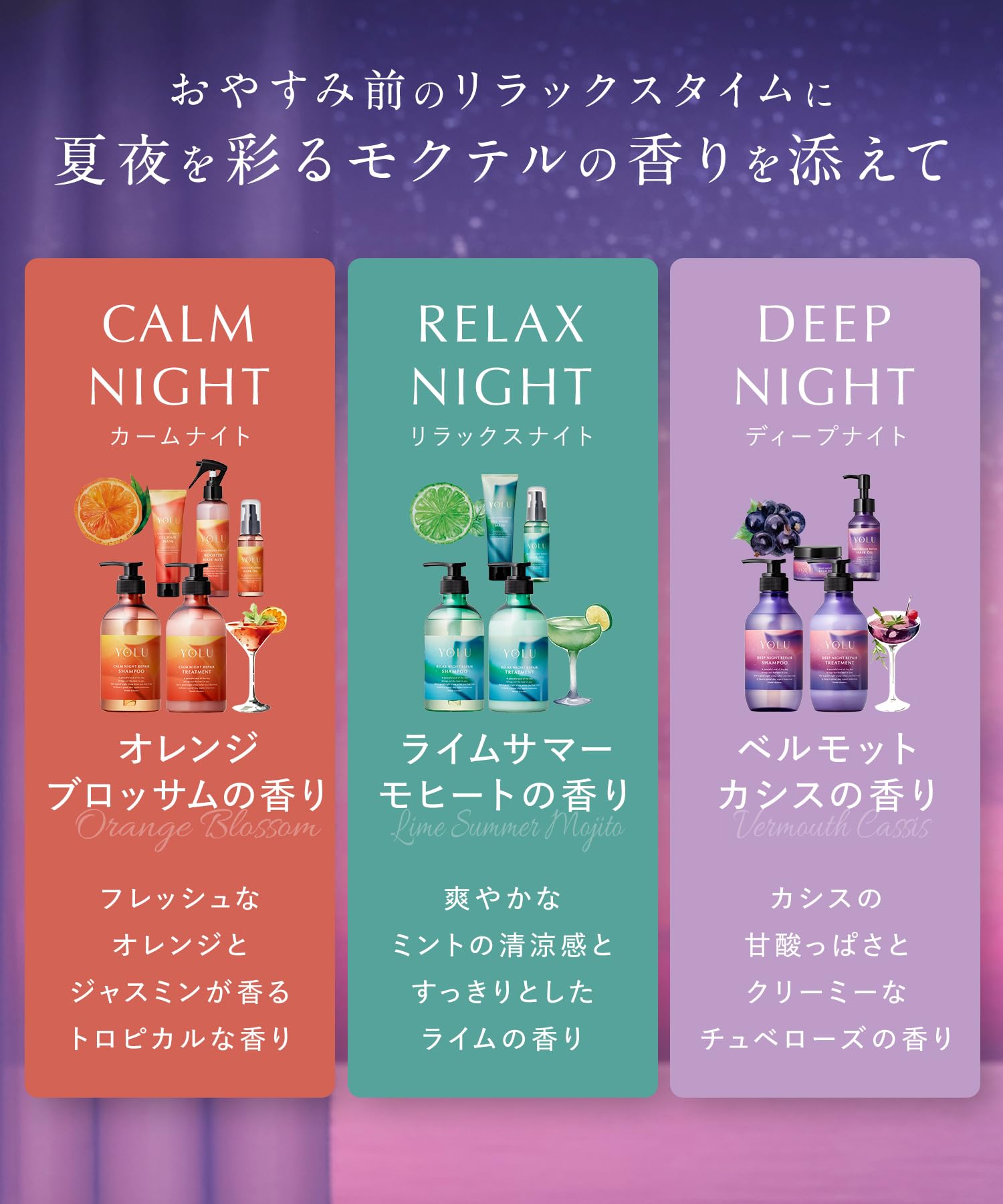 [2025夏限定] YOLU ヨル シャンプー トリートメント ヘアミスト 3点セット カームナイトリペア