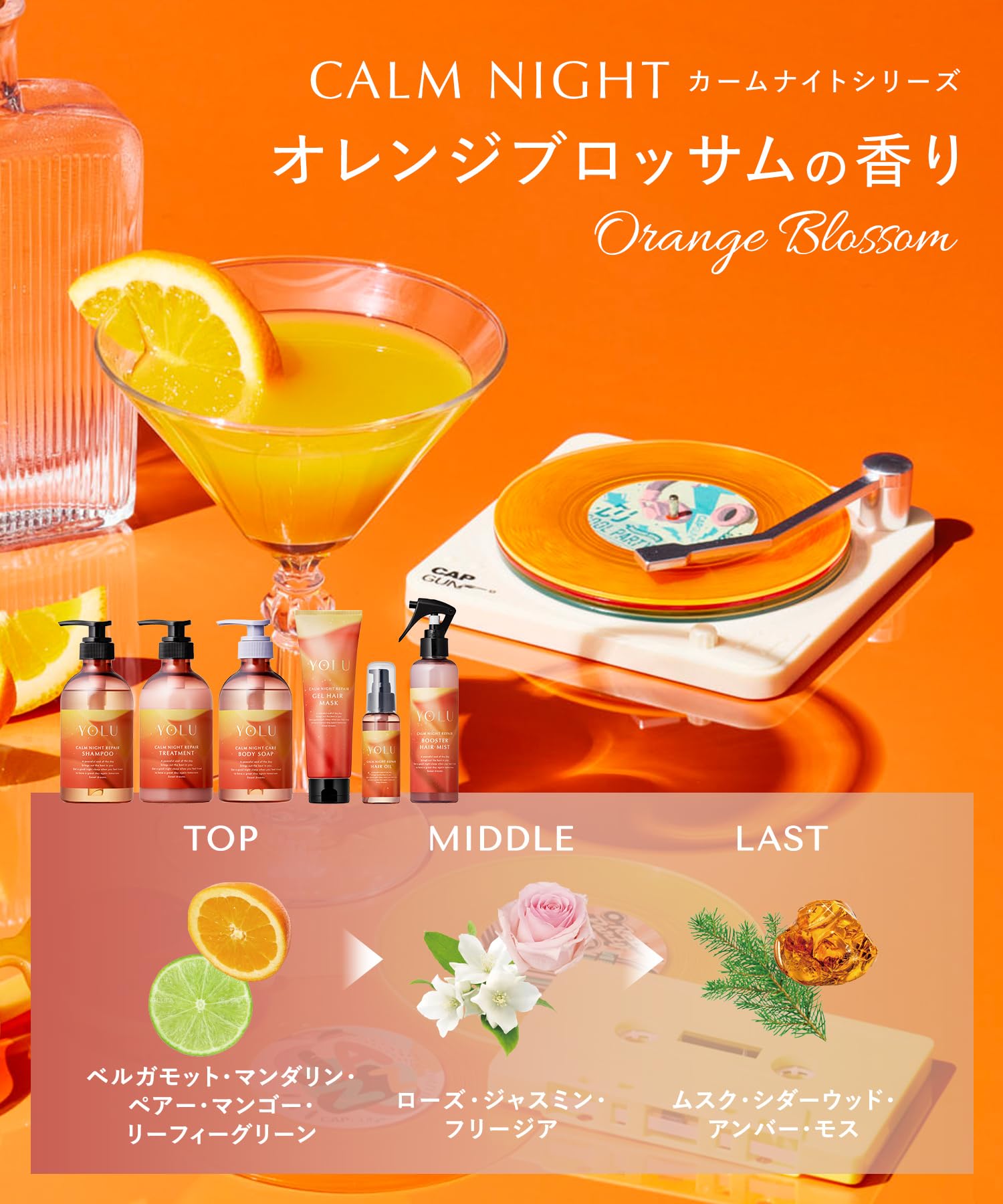 [2025夏限定] YOLU ヨル シャンプー トリートメント ヘアミスト 3点セット カームナイトリペア