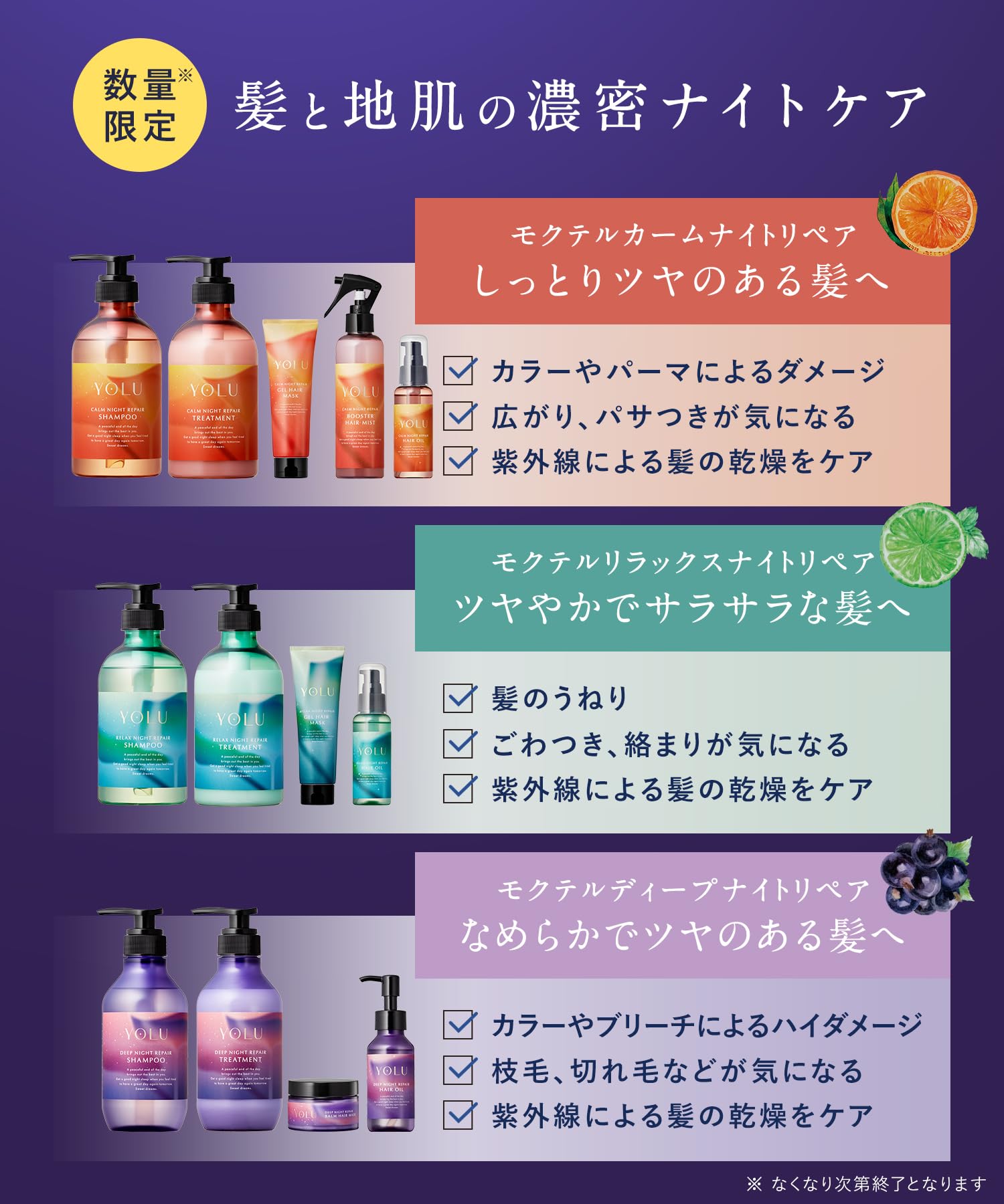 [2025夏限定] YOLU ヨル シャンプー トリートメント ヘアミスト 3点セット カームナイトリペア