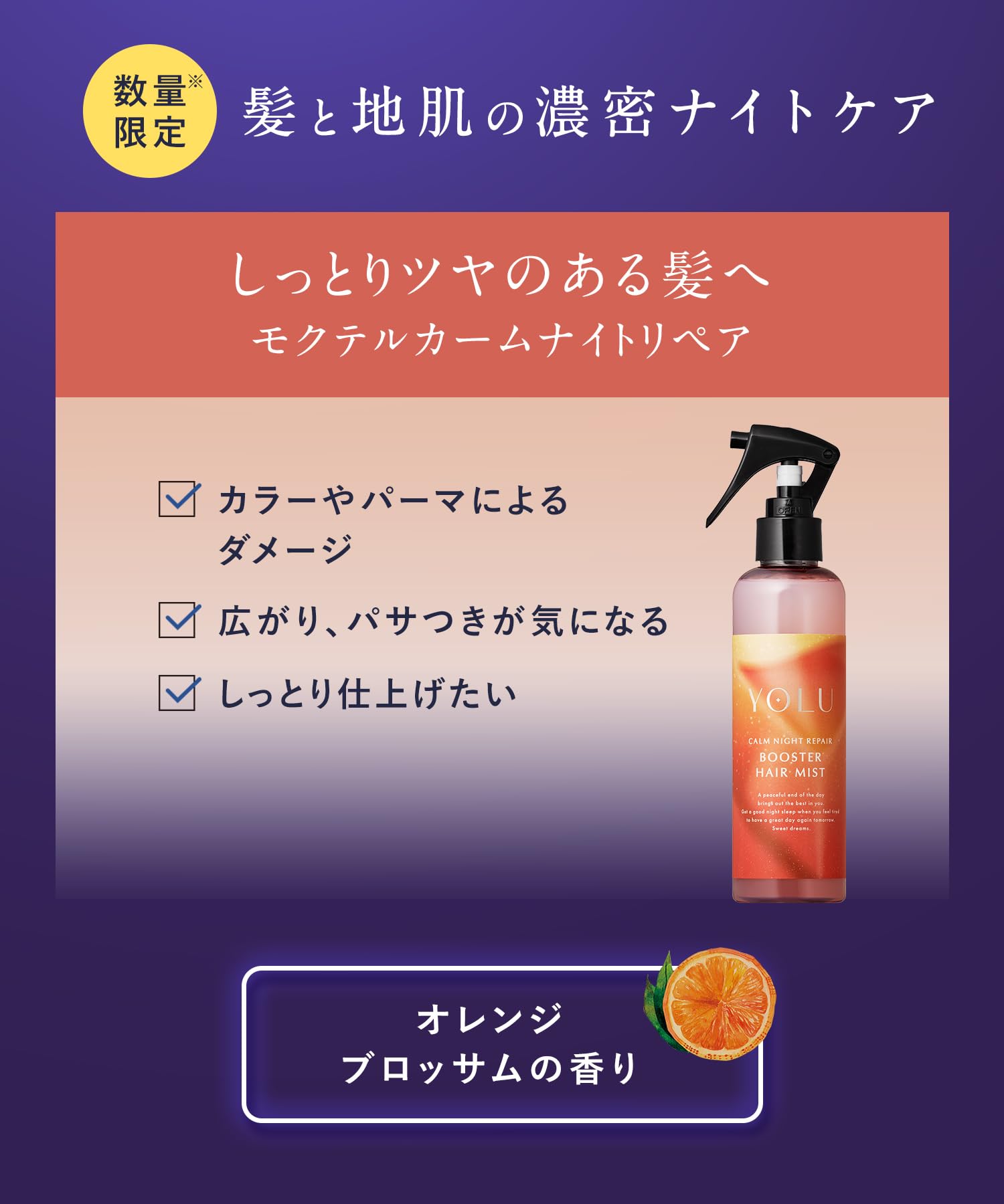 [2025夏限定] YOLU ヨル シャンプー トリートメント ヘアミスト 3点セット カームナイトリペア