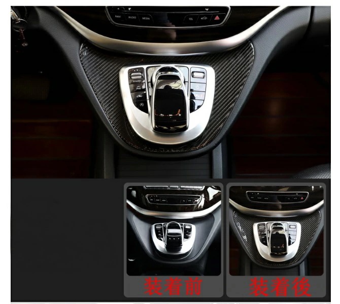 新型 メルセデス・ ベンツ Vクラス W447 専用 センターコンソール シフトパネルカバー ガーニッシュ パーツ カーボン調 2P 10008