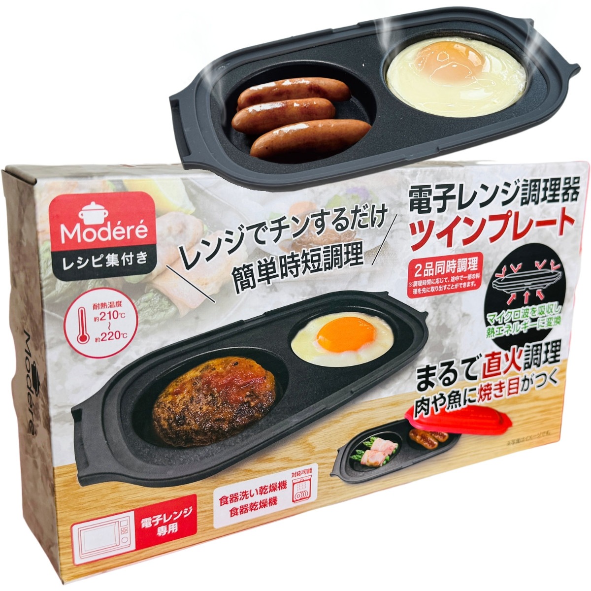 電子レンジ調理器 ツインプレート セット 朝食 目玉焼き お弁当 HDL-7493 食洗機対応 電子レンジ調理器 ツインプレート セット 朝食 目玉焼き お弁当 HDL-7493 食洗機対応