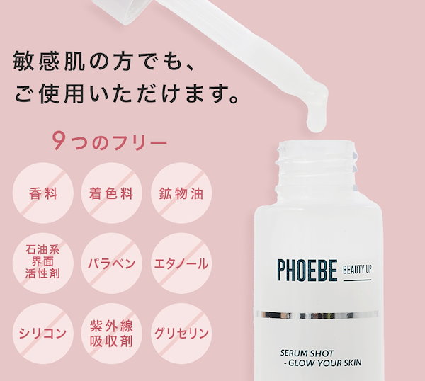 Qoo10] PHOEBE BEAUTY UP 【公式】最安挑戦 セラムショット（毛穴美