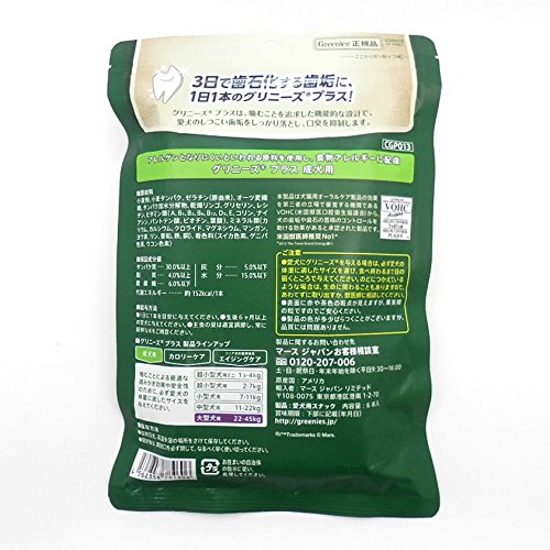 【セット販売】グリニーズプラス 成犬用 大型犬用 ［体重22-45kg］ 6本×2コ