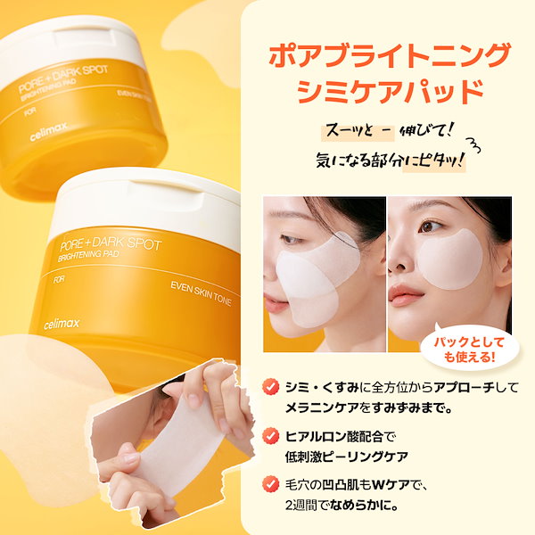 Qoo10] celimax ポアブライトニングシミケアセラム30ml