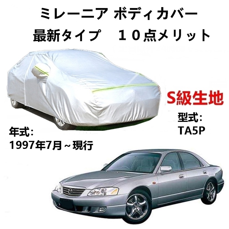 AUNAZZ カーカバー マツダミレーニア TA5P 1997年7月現行 専用カバー 純正 カーボディカバー UVカット 凍結防止カバー PEVA合成生地 3本防風ベルト付け 防水ファスナー右側開け mdprevattcaulkingandwaterproofing.com