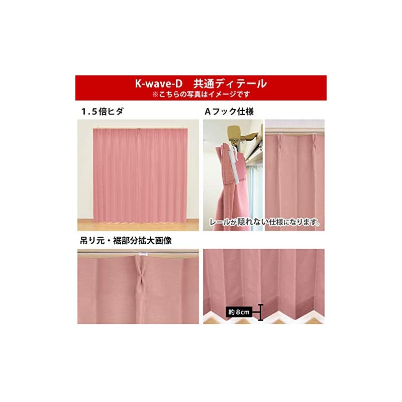 即納カーテンくれない K-wave-D-... : 家具・インテリア 特価最新品