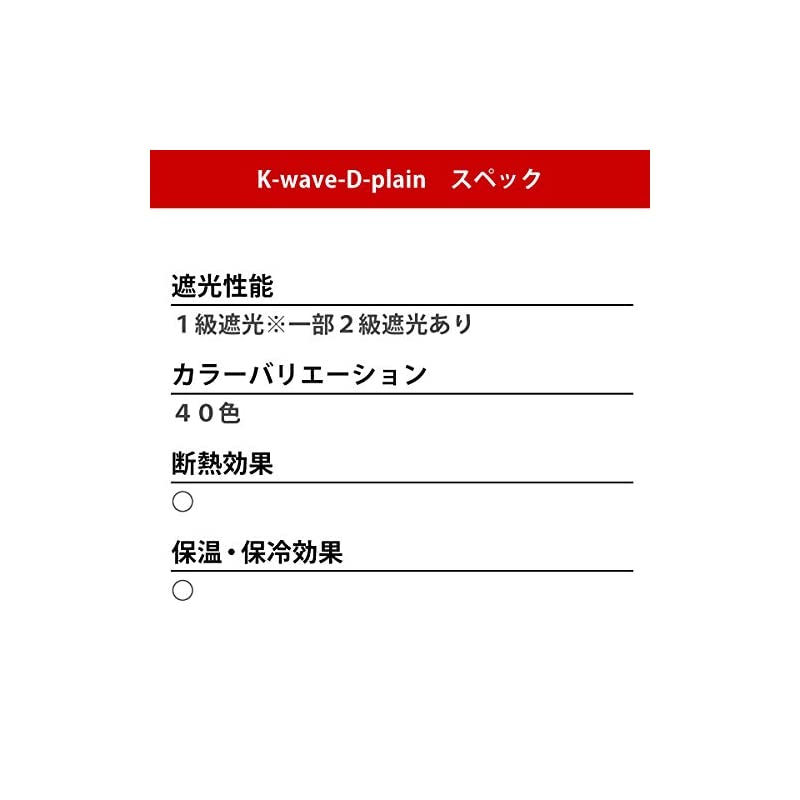 即納カーテンくれない K-wave-D-... : 家具・インテリア 特価最新品