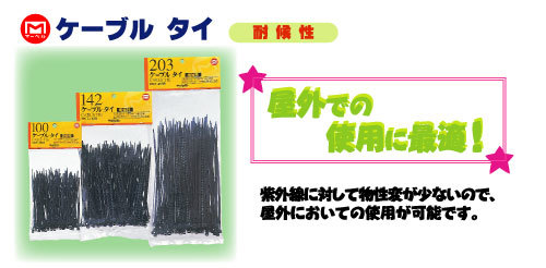 （まとめ）結束バンド ケーブルタイ（耐候性） 長さ280mm/100本入5セット マーベル MCT-266B