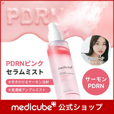 Qoo10] メディキューブ 【公式正品】 PDRN ピンクセラムミス
