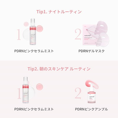 Qoo10] メディキューブ 【公式正品】 PDRN ピンクセラムミス