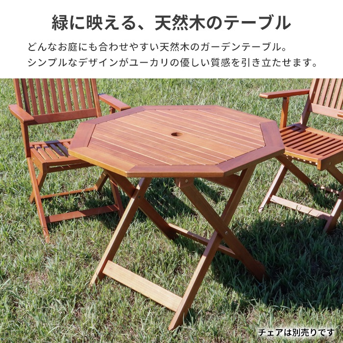【セット割】ガーデンテーブル 90cm 木製 オイルステイン 八角テーブル 折りたたみ パラソル穴 テーブル ガーデンファニチャー アウトドア ###木製テーブルOT90### 【セット割】ガーデンテーブル 90cm 木製 オイルステイン 八角テーブル 折りたたみ パラソル穴 テーブル ガーデンファニチャー アウトドア ###木製テーブルOT90###