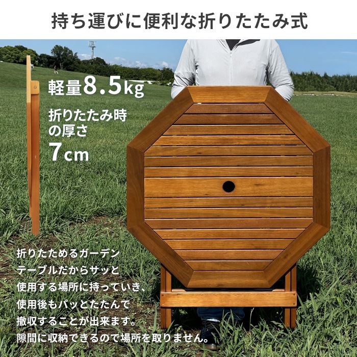 【セット割】ガーデンテーブル 90cm 木製 オイルステイン 八角テーブル 折りたたみ パラソル穴 テーブル ガーデンファニチャー アウトドア ###木製テーブルOT90### 【セット割】ガーデンテーブル 90cm 木製 オイルステイン 八角テーブル 折りたたみ パラソル穴 テーブル ガーデンファニチャー アウトドア ###木製テーブルOT90###