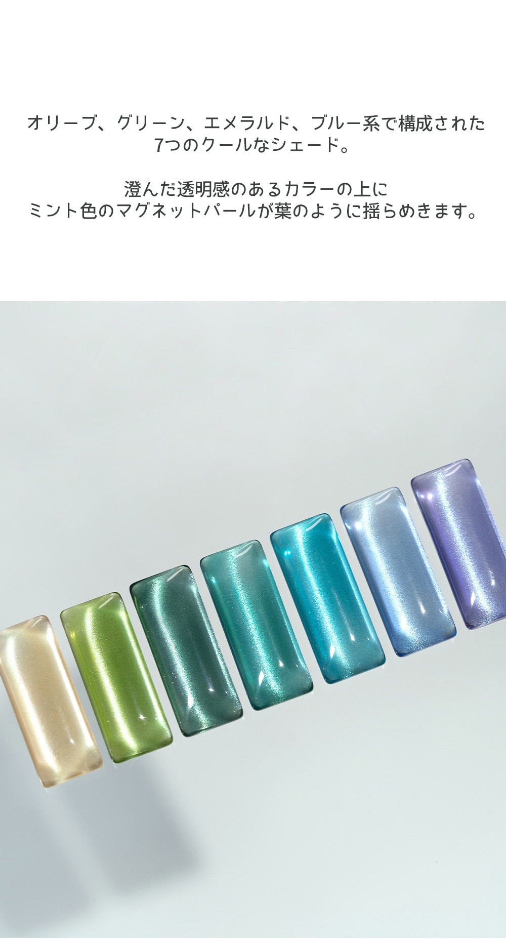 [FAUVE] 【SPEAMINT : Magnet Gel Collection】 7色 セット / スピアミント：マグネットジェルコレクション 7種