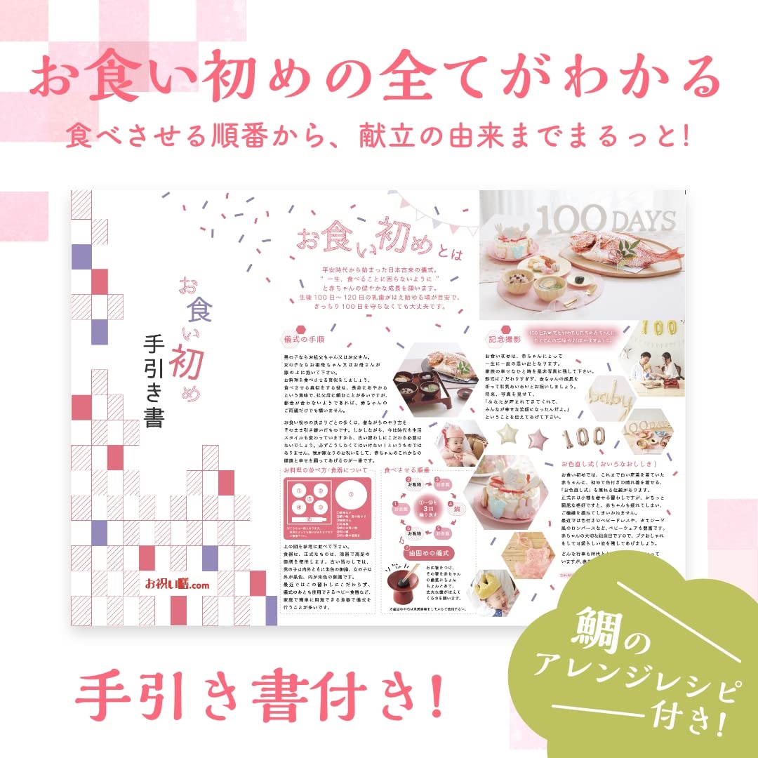 花むすび・えん お食い初めセット もえみずき 鯛 (国産天然真鯛) 料理 赤飯 蛤のお吸い物 歯固めの石付 冷凍 (プティ(1人分)) 花むすび・えん お食い初めセット もえみずき 鯛 (国産天然真鯛) 料理 赤飯 蛤のお吸い物 歯固めの石付 冷凍 (プティ(1人分))