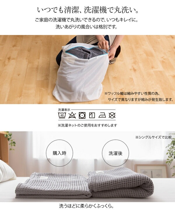 ds-2385632 じっくり織り上げたワッフル... : 寝具・ベッド・マットレス : yucuss 人気超歓迎
